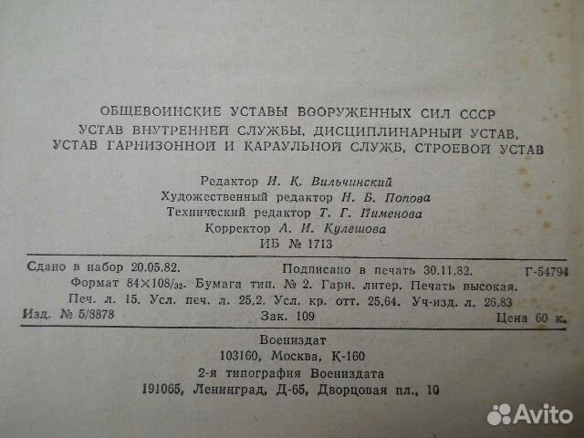 Общевоинские уставы Вооружённых Сил СССР, 1983 год