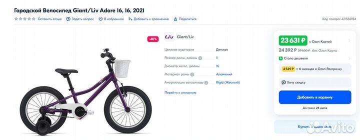 Детский велосипед Giant 16