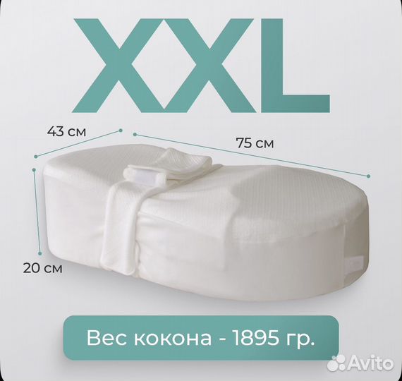 Матрас-кокон для новорожденных XXL