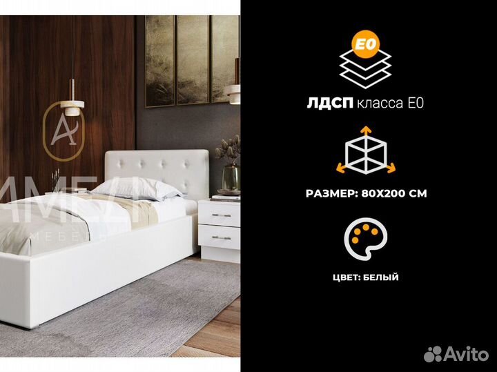 Кровать 80х200 см