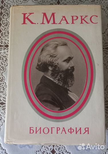 Биография Карл Маркс, 1973