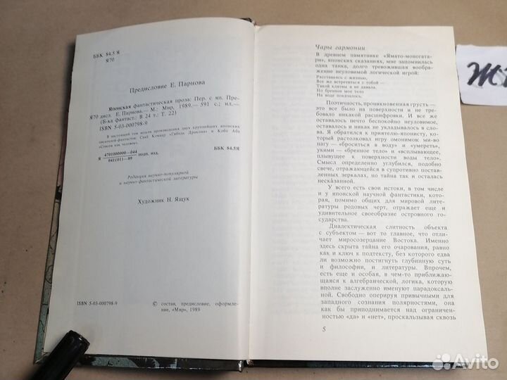 Японская фантастическая проза Парнов Е.И