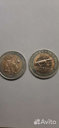 Набор из 5 монет красная книга 1993 год