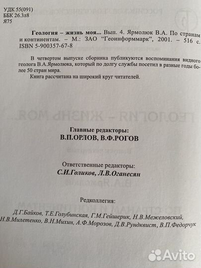 Геология - жизь моя. Выпуск 4