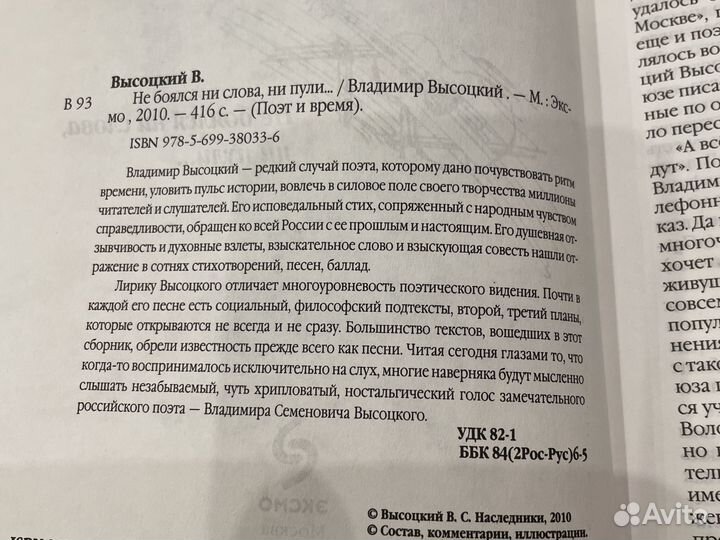 Книги, Владимир Высоцкий - Поэт и время