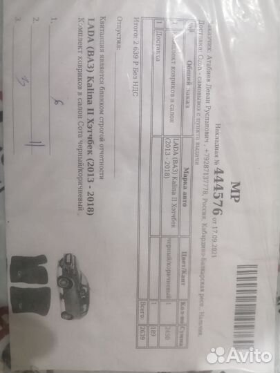 Автомобильные коврики