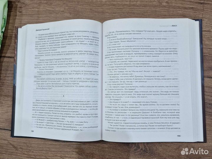 Дмитрий Глуховский 