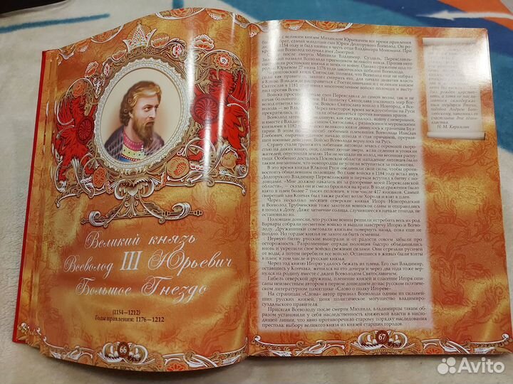 Энциклопедия царей и императоров