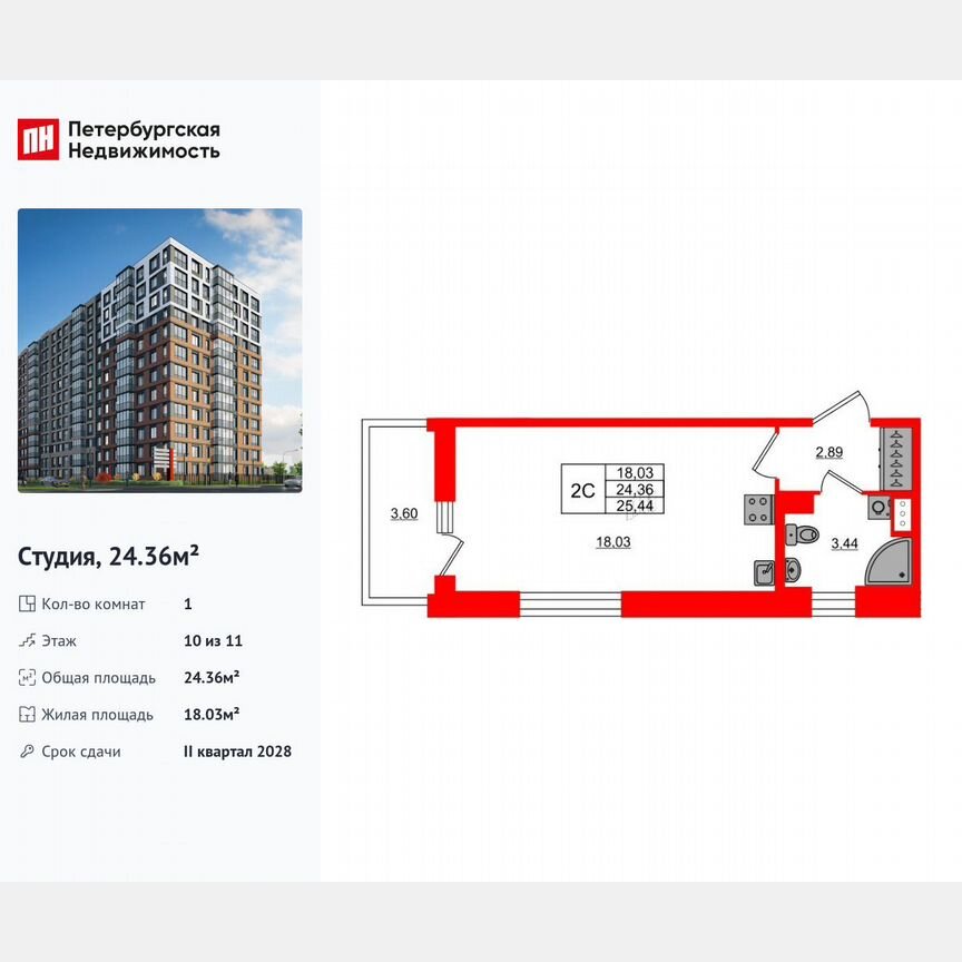 Квартира-студия, 24,4 м², 10/11 эт.
