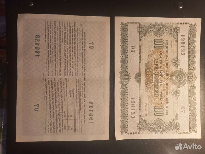 Облигации заёма СССР 1951-55г