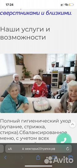 Дом престарелых в Туапсе