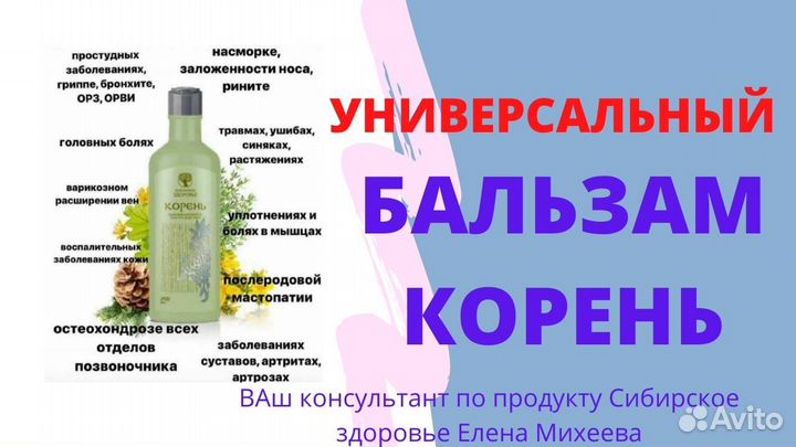 Бальзам для тела корень