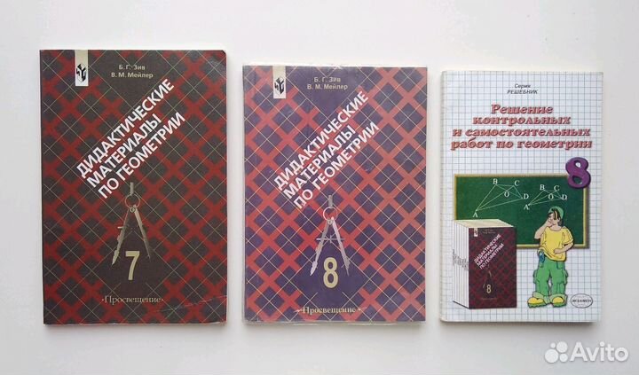 Геометрия. Дидактические материалы 7, 8 класс. Реш