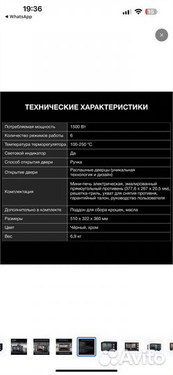 Электрическая мини печь