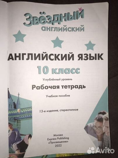 Учебники и рабочие тетради англ 10 класс starlight