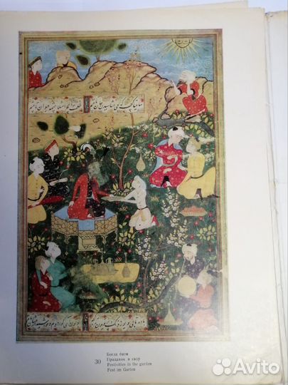 Альбом иллюстраций рукописей А. Навои Узбекистан