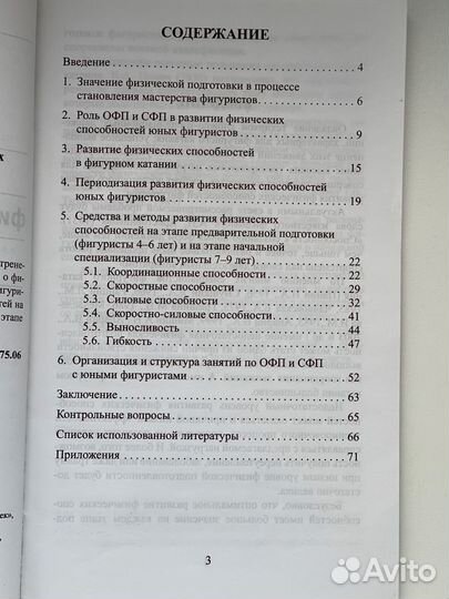 Методическое пособие для тренера