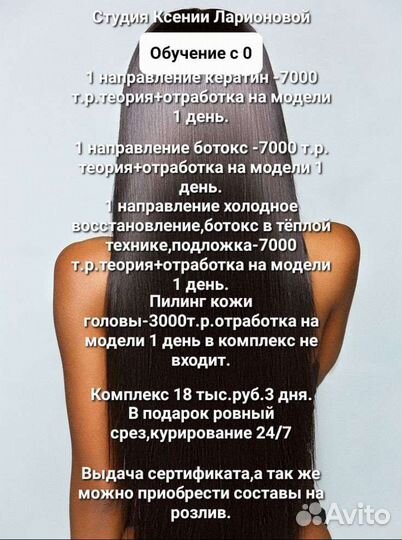 Обучение кератин, ботокс волос