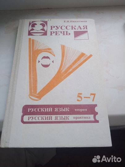 Русский язык практика и теория 5,5-7,8-9