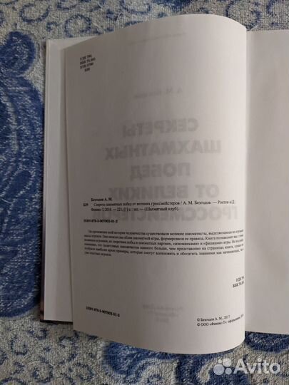 Книга секреты шахматных побед