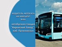 Водитель автобуса на маршрут № 66