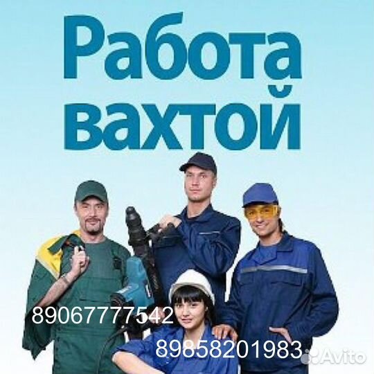 Рабочие-монтажники в Нижнекамск. Вахта