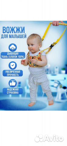 Страховка-вожжи для ребёнка