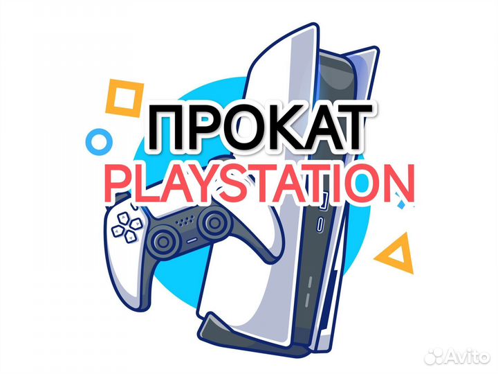 Аренда ps5 ps4 прокат игровых приставок