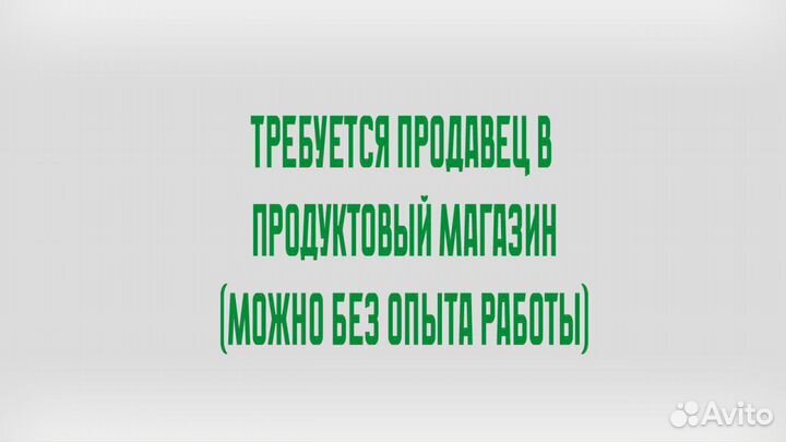 Продавец в продуктовый магазин