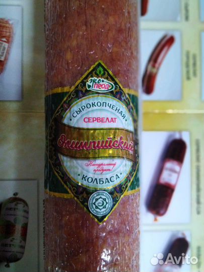 Халяль колбасы