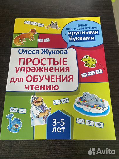 Рабочая тетрадь Жуковой по чтению