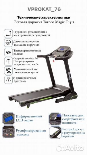 Беговая дорожка аренда в Ярославле