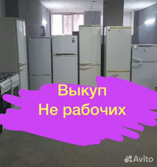 Холодильник. Наш самовывоз