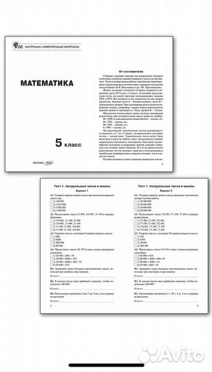 Учебники и пособия по математике 5-6 класс
