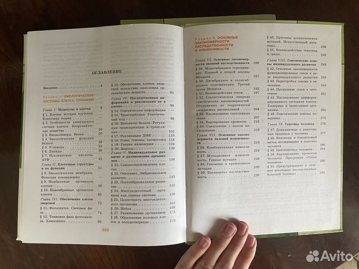 Биология учебник