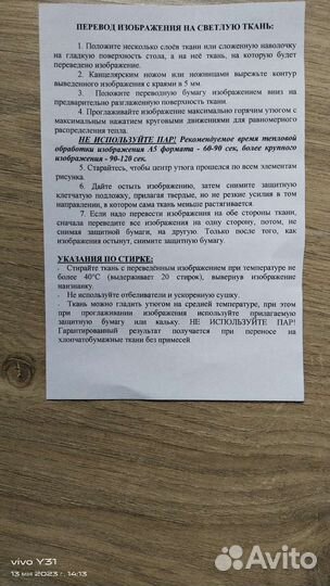 Термонаклейки на одежду