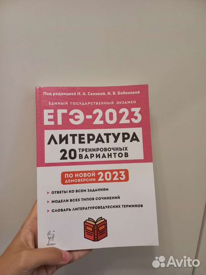 Сборник для подготовки к егэ по литературе