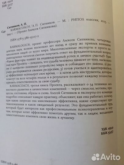 Karmacoach. Алексей Ситников