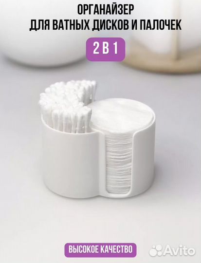Органайзер для ватных дисков и палочек настольный