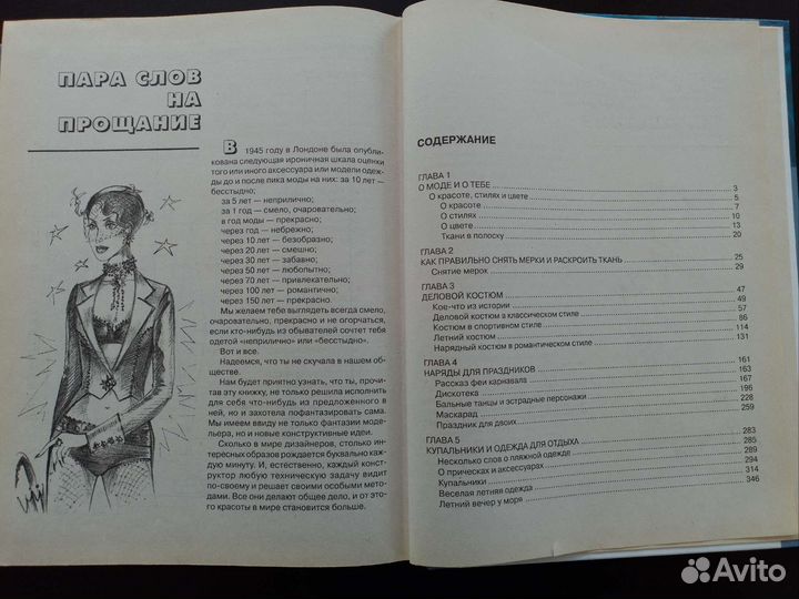 Книги по кройке и шитью