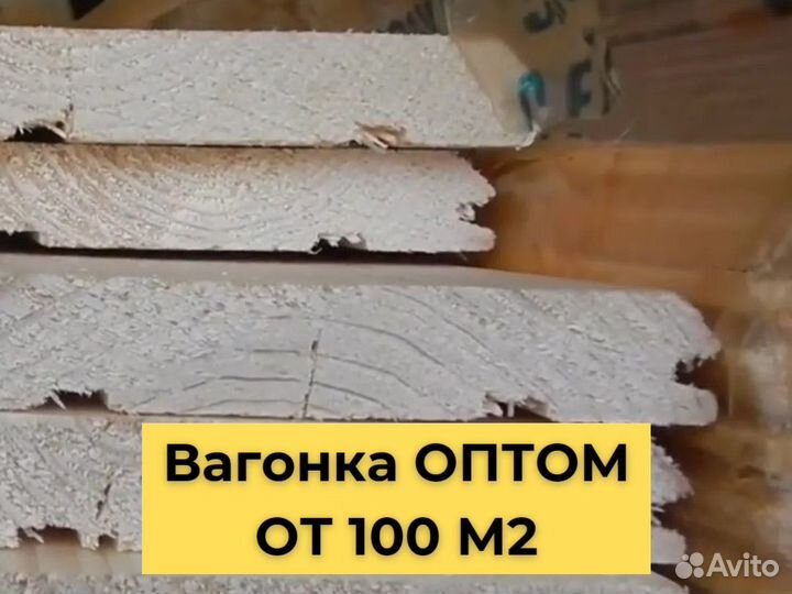 Евровагонка опт от 100 м2. Все размеры