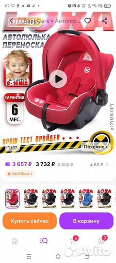 Автолюлька