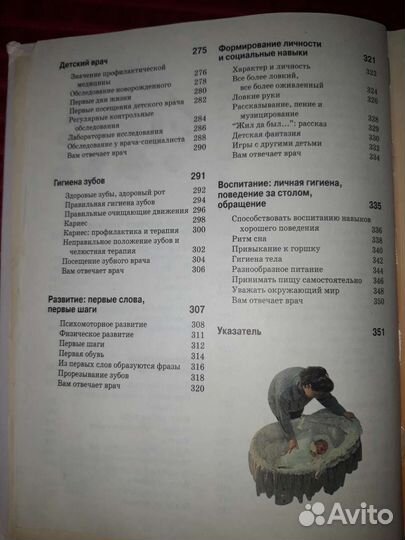 Книга Энциклопедия Мать и дитя