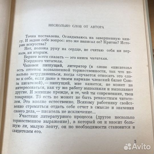 О достоинстве искусства. 1972 год