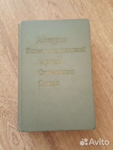 История кпсс. Политиздат, 1973