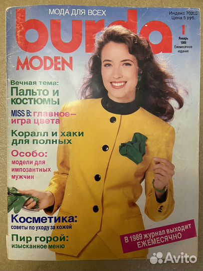 Журналы burda moden 1989 г