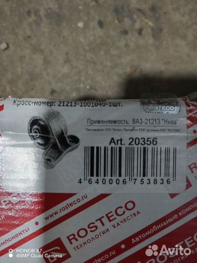 Подушка кпп niva