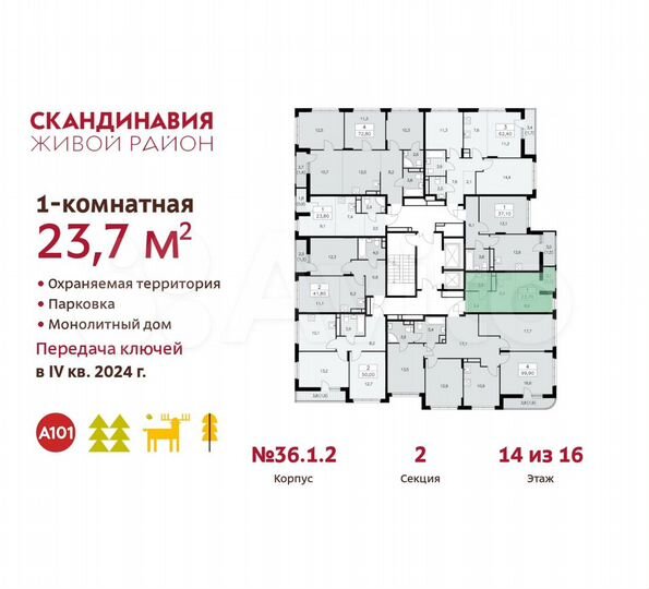 Квартира-студия, 23,7 м², 14/16 эт.