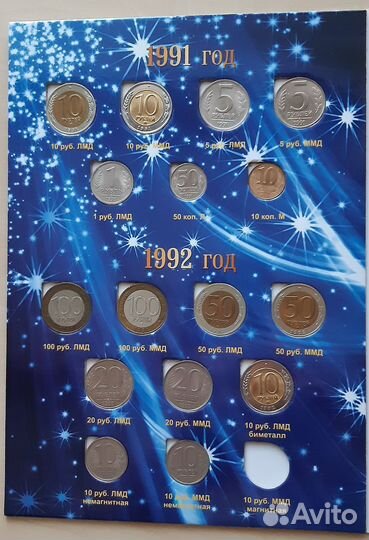 Альбом с монетами СССР и РФ гкчп