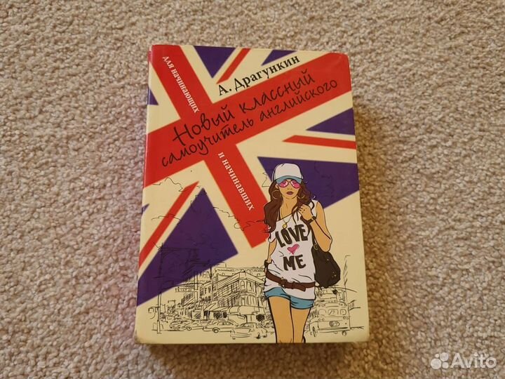Самоучитель английского языка